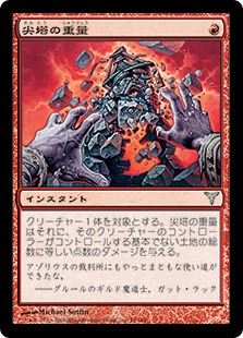 【JPN】【Foil】《尖塔の重量/Weight of Spires》[DIS]