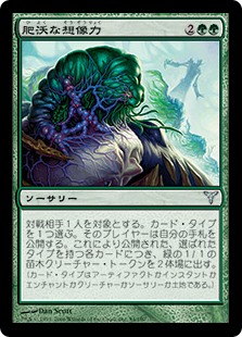 【JPN】【Foil】《肥沃な想像力/Fertile Imagination》[DIS]