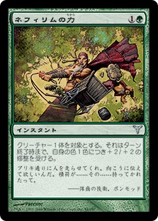 【JPN】【Foil】《ネフィリムの力/Might of the Nephilim》[DIS]