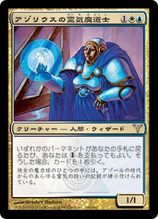 【JPN】《アゾリウスの霊気魔道士/Azorius AEthermage》[DIS]