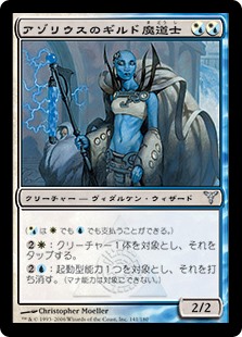 【JPN】《アゾリウスのギルド魔道士/Azorius Guildmage》[DIS]
