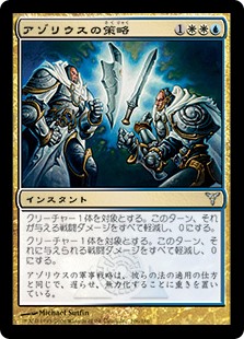 【JPN】《アゾリウスの策略/Azorius Ploy》[DIS]