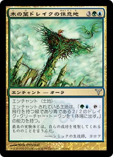 【JPN】《木の葉ドレイクの休息地/Leafdrake Roost》[DIS]