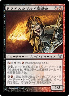 【JPN】《ラクドスのギルド魔道士/Rakdos Guildmage》[DIS]