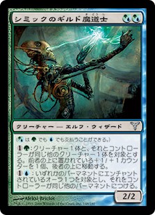 【JPN】《シミックのギルド魔道士/Simic Guildmage》[DIS]