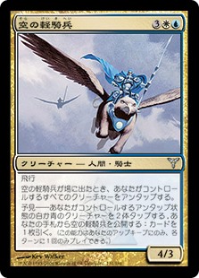 【JPN】《空の軽騎兵/Sky Hussar》[DIS]