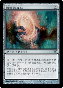 【JPN】【Foil】《教術師の石/Magewright's Stone》[DIS]