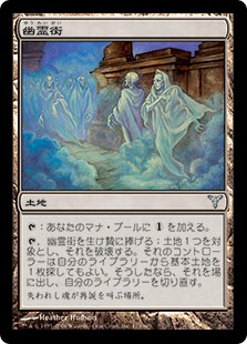 【JPN】【Foil】《幽霊街/Ghost Quarter》[DIS]