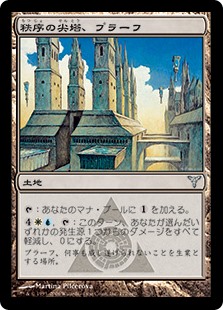 【JPN】【Foil】《秩序の尖塔、プラーフ/Prahv, Spires of Order》[DIS]