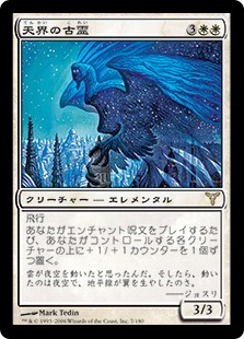【JPN】《天界の古霊/Celestial Ancient》[DIS]