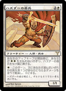 【JPN】《ハズダーの盾兵/Haazda Shield Mate》[DIS]