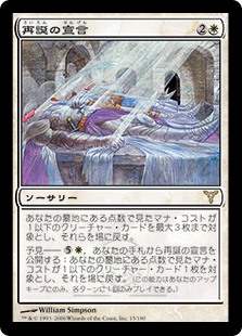 【JPN】《再誕の宣言/Proclamation of Rebirth》[DIS]
