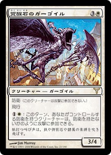【JPN】《覚醒石のガーゴイル/Wakestone Gargoyle》[DIS]