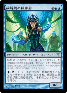 【JPN】《細胞質の操作者/Cytoplast Manipulator》[DIS]