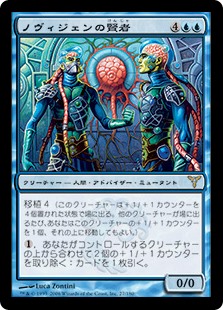 【JPN】《ノヴィジェンの賢者/Novijen Sages》[DIS]