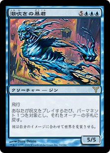 【JPN】《潮吹きの暴君/Tidespout Tyrant》[DIS]