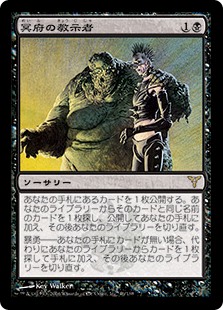 【JPN】《冥府の教示者/Infernal Tutor》[DIS]