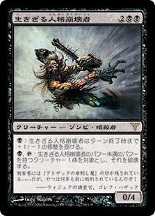 【JPN】《生きざる人格崩壊者/Unliving Psychopath》[DIS]