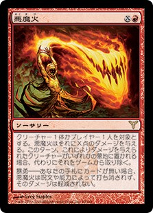 【JPN】《悪魔火/Demonfire》[DIS]