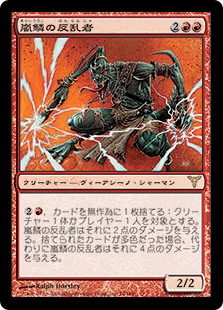 【JPN】《嵐鱗の反乱者/Stormscale Anarch》[DIS]