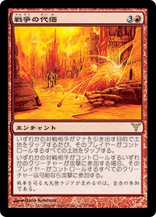 【JPN】《戦争の代価/War's Toll》[DIS]