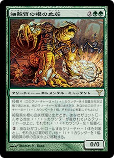 【JPN】《細胞質の根の血族/Cytoplast Root-Kin》[DIS]