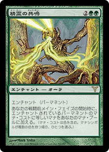 【JPN】《精霊の共鳴/Elemental Resonance》[DIS]