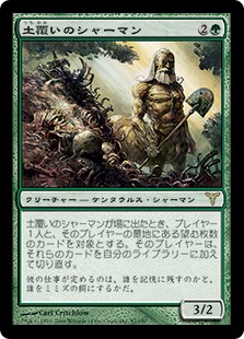 【JPN】《土覆いのシャーマン/Loaming Shaman》[DIS]