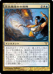 【JPN】《霊気魔道士の接触/AEthermage's Touch》[DIS]