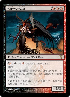 【JPN】《不和の化身/Avatar of Discord》[DIS]