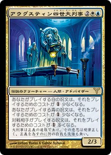 【JPN】《アウグスティン四世大判事/Grand Arbiter Augustin IV》[DIS]