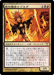 【JPN】《血の魔女リゾルダ/Lyzolda, the Blood Witch》[DIS]