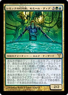 【JPN】《シミックの幻想家、モミール・ヴィグ/Momir Vig, Simic Visionary》[DIS]