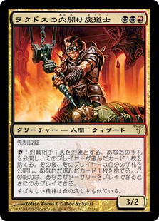 【JPN】《ラクドスの穴開け魔道士/Rakdos Augermage》[DIS]