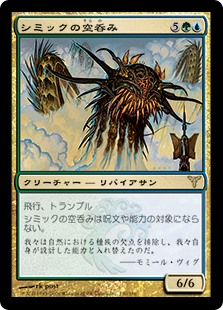 【JPN】《シミックの空呑み/Simic Sky Swallower》[DIS]