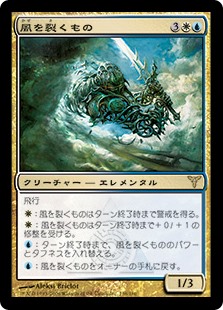 【JPN】《風を裂くもの/Windreaver》[DIS]