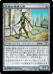 【JPN】《青銅の爆弾人形/Bronze Bombshell》[DIS]