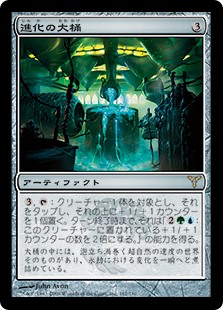 【JPN】《進化の大桶/Evolution Vat》[DIS]