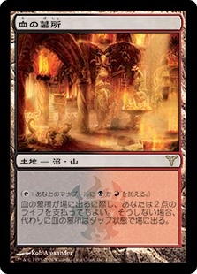 【JPN】《血の墓所/Blood Crypt》[DIS]