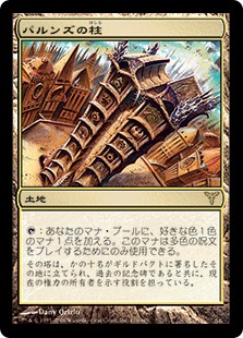 【JPN】《パルンズの柱/Pillar of the Paruns》[DIS]