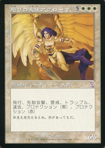 【JPN】■旧枠■《怒りの天使アクローマ/Akroma, Angel of Wrath》[TSB]