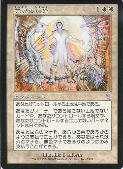 【JPN】■旧枠■《天界の曙光/Celestial Dawn》[TSB]