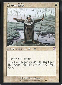 【JPN】■旧枠■《土地の聖別/Consecrate Land》[TSB]