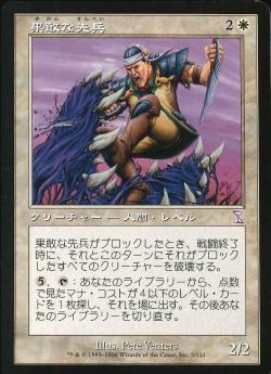 【JPN】■旧枠■《果敢な先兵/Defiant Vanguard》[TSB]