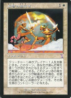 【JPN】■旧枠■《名誉の道行き/Honorable Passage》[TSB]