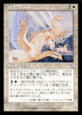 【JPN】■旧枠■《聖なるメサ/Sacred Mesa》[TSB]