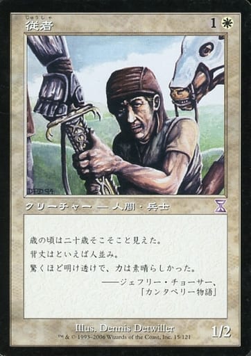 【JPN】■旧枠■《従者/Squire》[TSB]