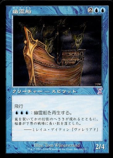 【JPN】■旧枠■《幽霊船/Ghost Ship》[TSB]