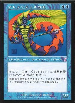 【JPN】■旧枠■《アトランティスの王/Lord of Atlantis》[TSB]