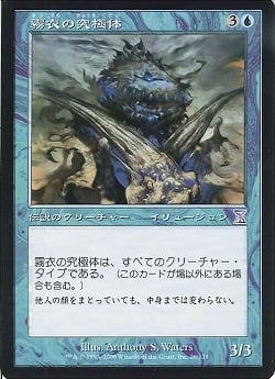 【JPN】■旧枠■《霧衣の究極体/Mistform Ultimus》[TSB]
